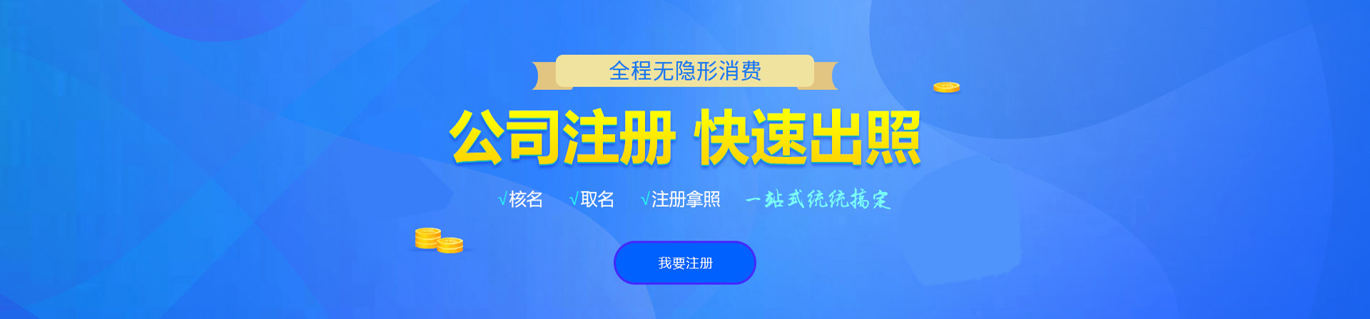 德钦注册公司网